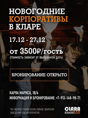 Корпоративно-новогоднее настроение в Кларе — фото 3