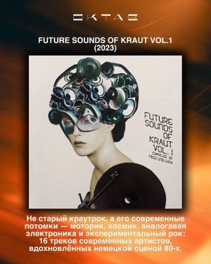 LISTENING SESSION: KRAUT SPECTRUM — фото 5