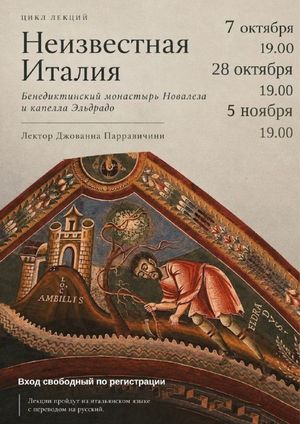 Лекция «Аббатство Сант-Анджело-ин-Формис (Капуя)» (цикл лекций «Неизвестная Италия») — фото 2