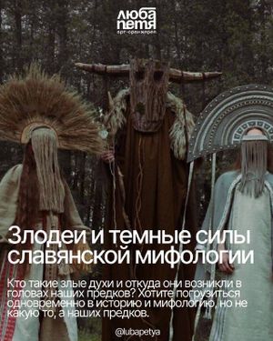 Кто такие злые духи и откуда они возникли в наших головах? — фото 2