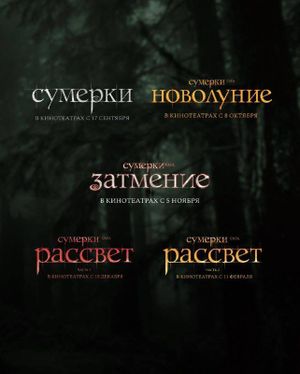 Сумерки. Сага. Затмение — фото 2