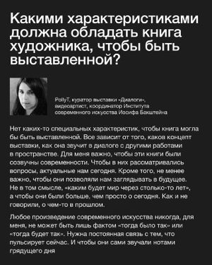 Выставка «Диалоги»: зины, книги художника и видеоарт на «Фабрике» — фото 6