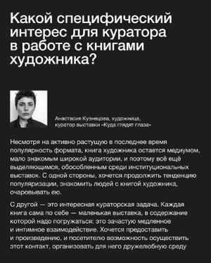 Выставка «Диалоги»: зины, книги художника и видеоарт на «Фабрике» — фото 8