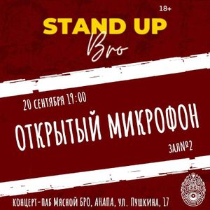 Открытый микрофон в Мясном Бро — фото 2