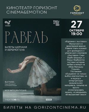 Равель: балеты Шеркауи и Вербрюггена — фото 8