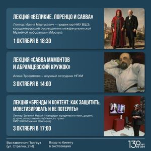 Лекция «Великие. Лоренцо и Савва» — фото 2