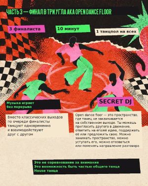 Большая вечеринка с баттлом — фото 6