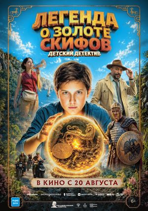 Легенда о золоте скифов — фото 2