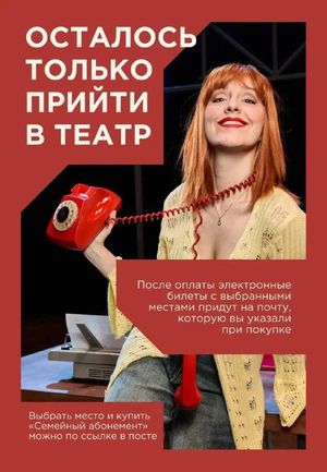 Спектакль «Служебный роман» по семейному абонементу — фото 6