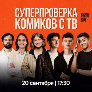 Стендап сторителлинг — фото 4