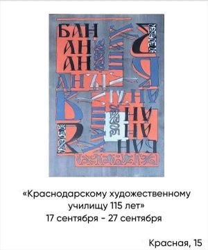 «И.И. Захаров – певец истории Кубанского казачества» — фото 6