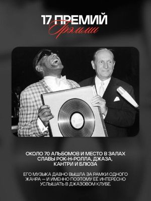 МУЗЫКА РЭЯ ЧАРЛЬЗА ОТ CIGAR HALL — фото 3