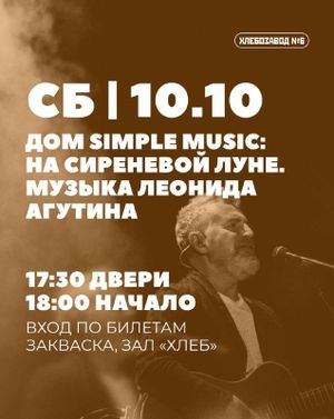 На сиреневой луне. Музыка Леонида Агутина — фото 4
