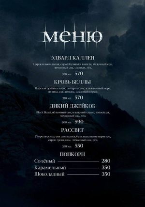 Киномарафон «Сумерки» — фото 2