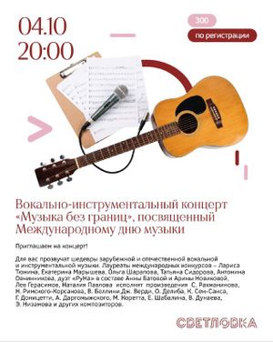 Музыка без границ — фото 2