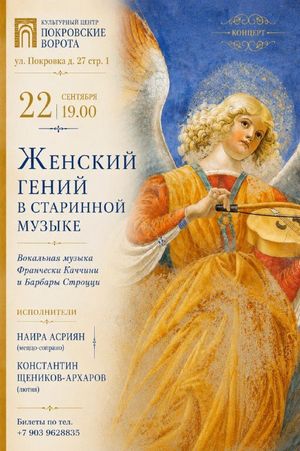 Камерные ассамблеи на Покровке «Венские вечера» — фото 2
