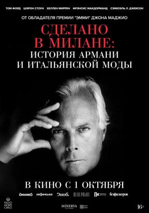 Сделано в Милане: история Армани и итальянской моды — фото 2