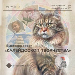 Открытие выставки «Калейдоскоп творчества» — фото 2