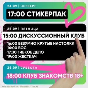 Дискуссионный клуб — фото 2