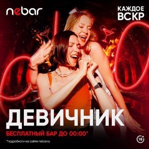ДЕВИЧНИК — фото 4