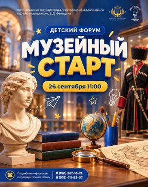 Детский форум «Музейный старт» — фото 2