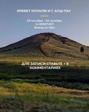 Поход на хребет Нурали и гору Ауш-Тау — фото 5