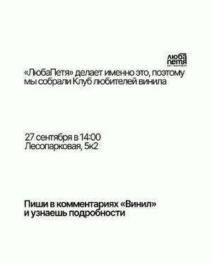 Клуб любителей винила — фото 6