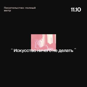 Mental Health Film Festival: фильмы о писательстве — фото 4
