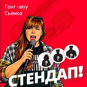 Юмористическое шоу историй — фото 6