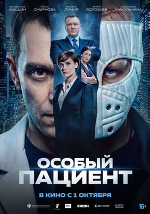 Особый пациент — фото 2