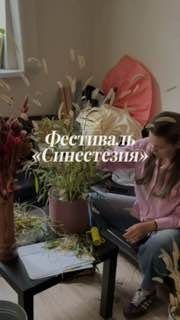 Фестиваль креативных индустрий «Синестезия» — фото 2