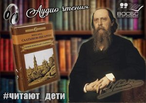 Аудио-рубрика «Читают дети» — фото 2
