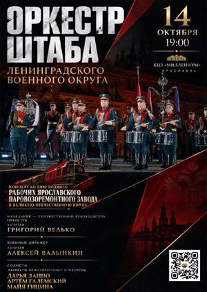 Выступление Оркестра штаба Ленинградского военного округа — фото 2