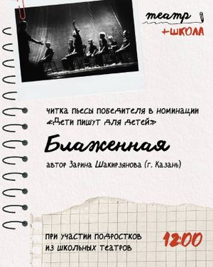 Награждение авторов и читки пьес-победителей конкурса «Театр + Школа» — фото 2