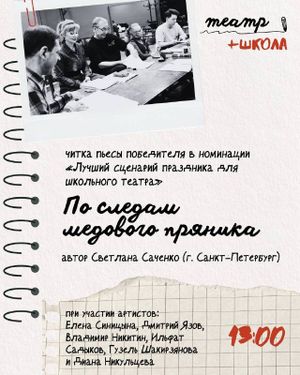Награждение авторов и читки пьес-победителей конкурса «Театр + Школа» — фото 3