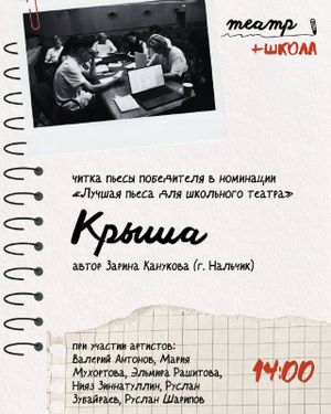 Награждение авторов и читки пьес-победителей конкурса «Театр + Школа» — фото 4