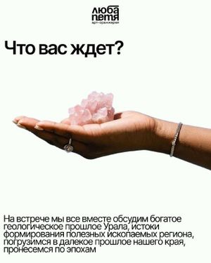 Интерактивный лекторий, посвящённый богатству подземных кладовых Южного Урала — фото 2