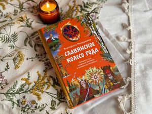 Колдовские травы и чудесные звери: растения и животные в мифологии восточных славян — фото 2