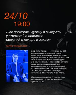 Как проиграть дураку и выиграть у стратега? О принятии решений в покере и жизни — фото 6