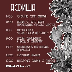 Цветочный своп — фото 2