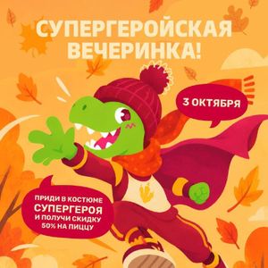Дискотека с супергероями — фото 4