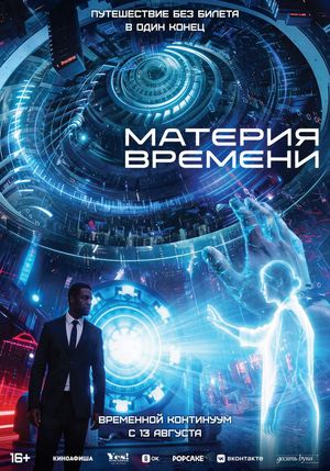 Материя времени — фото 2