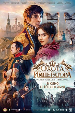 Охота на императора — фото 2