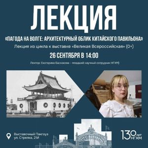 «Пагода на Волге: архитектурный облик китайского павильона»: лекция Екатерины Баскаковой — фото 2