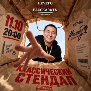 Вечер классической стендап-комедии — фото 6