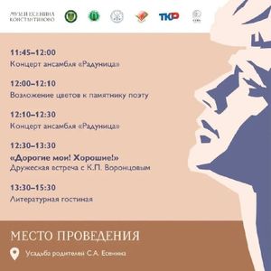Возложение цветов к памятнику Сергею Есенину — фото 2