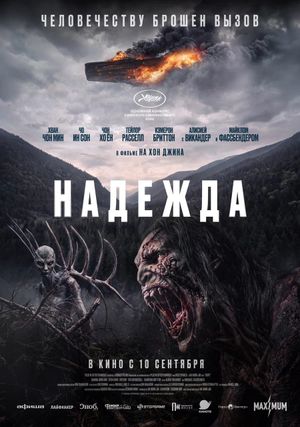 Надежда — фото 2