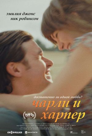 Чарли и Харпер — фото 2