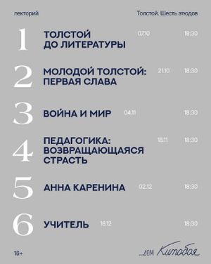 Молодой Толстой: первая слава — фото 2