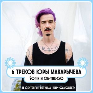 Концерт Ÿorik — фото 2